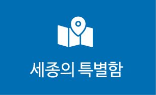 세종치과 세종의 약속